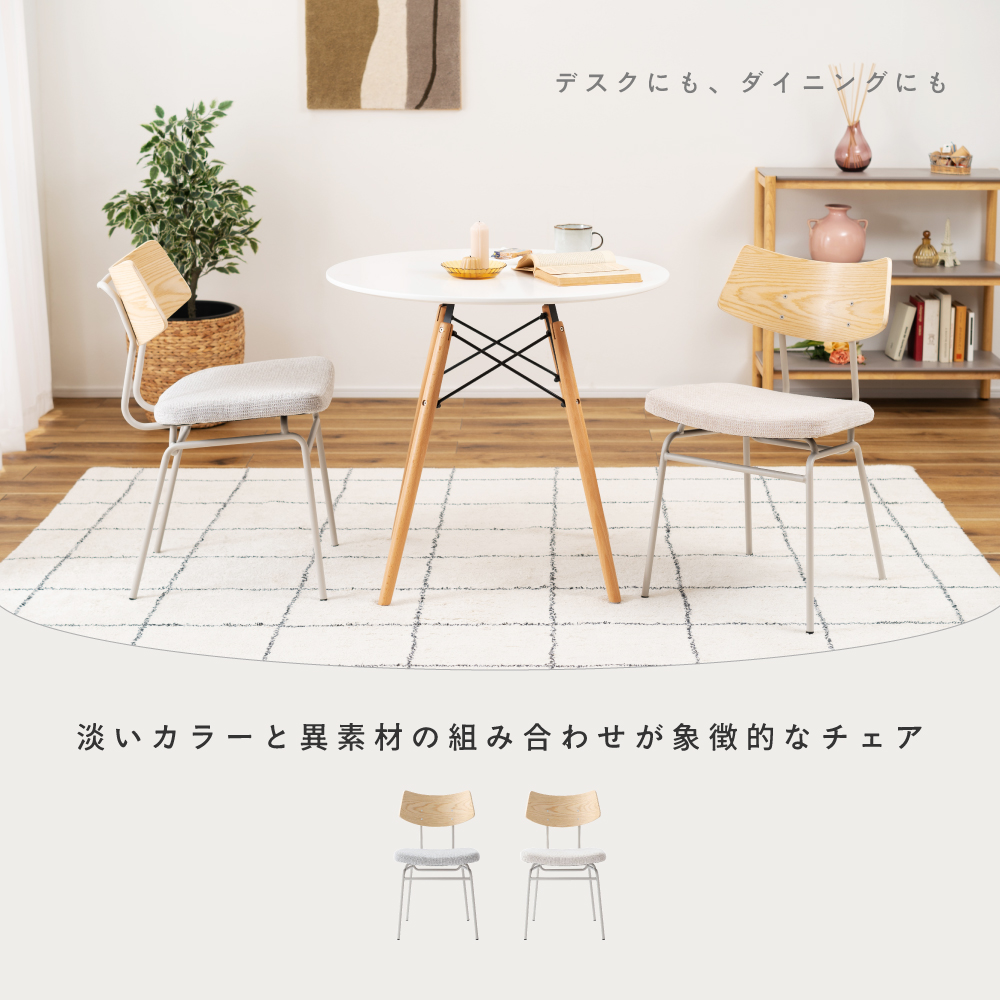チェア 2脚セット ダイニングチェア デスクチェア 座面高47 ファブリック スチール シンプル モダン ナチュラル 北欧 天然木 木製 ベージュ グレー 椅子 肘_3