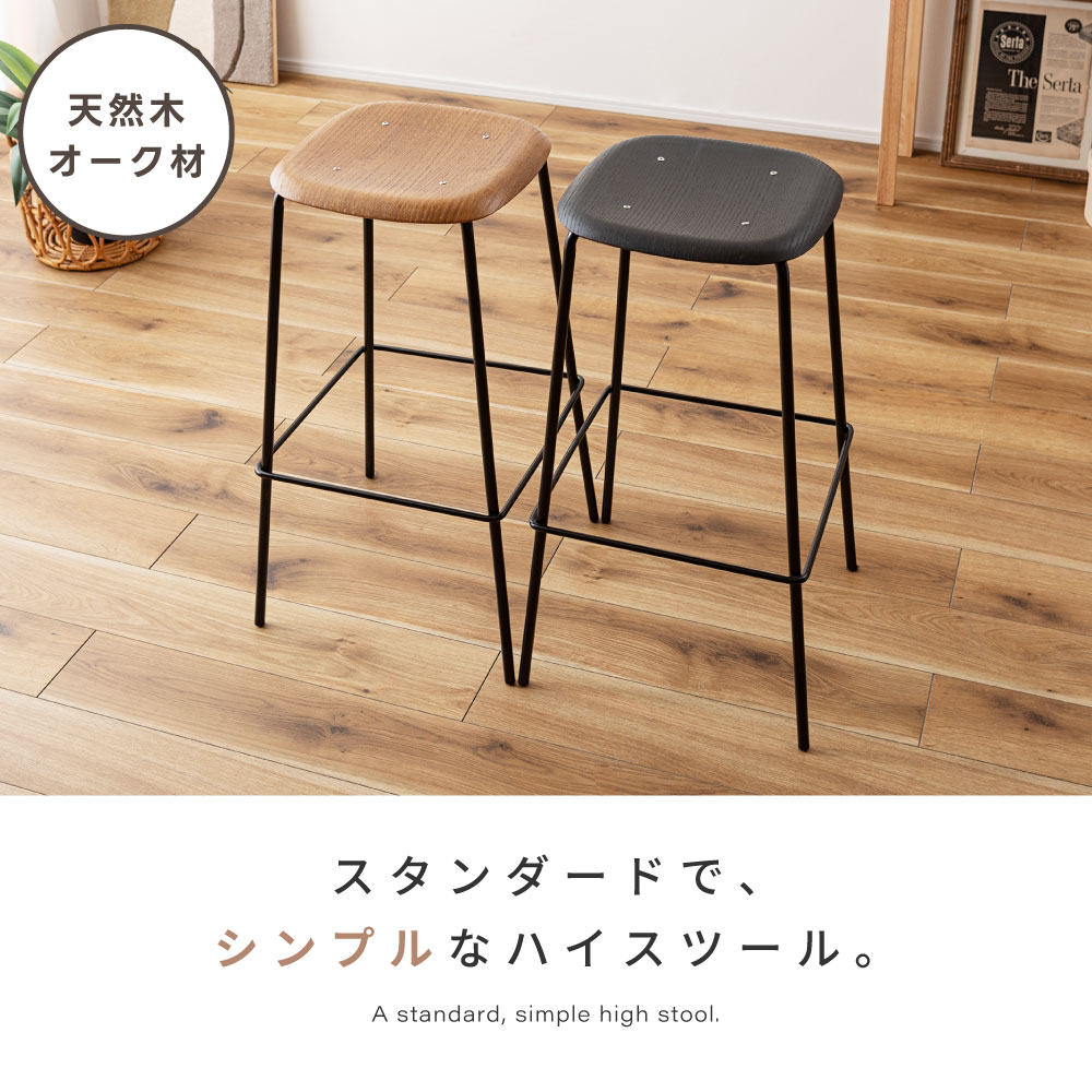東谷 ハイスツール スツール 高さ74.5 ハイチェア カウンター シンプル