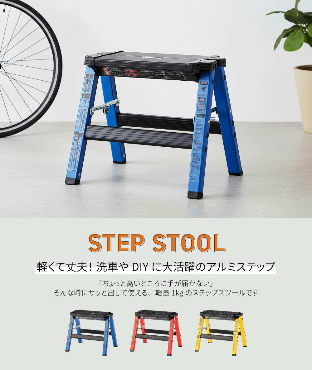 東谷 脚立 折りたたみ 高さ29 アルミ 踏み台 ステップ おしゃれ 1段