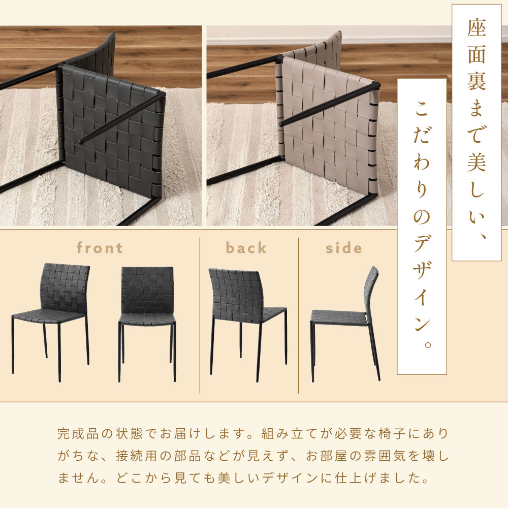 東谷 ダイニングチェア 座面高45 完成品 アームレス シンプル 編み込み
