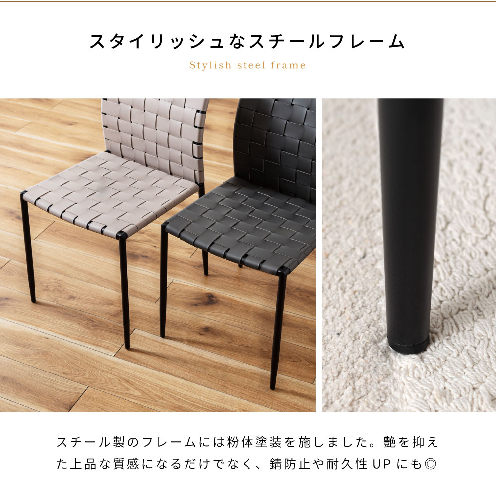 東谷 ダイニングチェア 座面高45 完成品 アームレス シンプル 編み込み