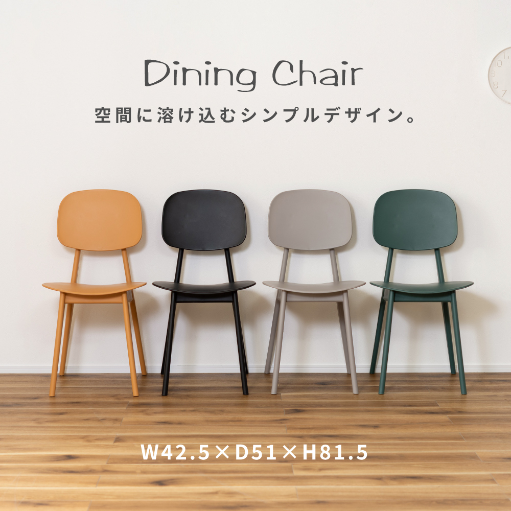 チェア ダイニングチェア 椅子 チェアー ダイニング リビング 食卓 曲線 おしゃれ カフェ ポリプロピレン