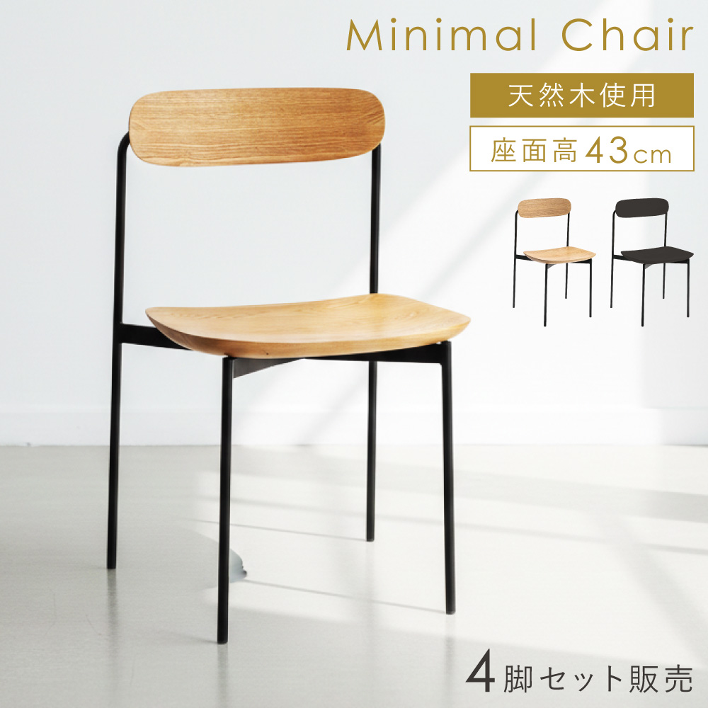 椅子・チェア 天然木ダイニング椅子4脚セット売り