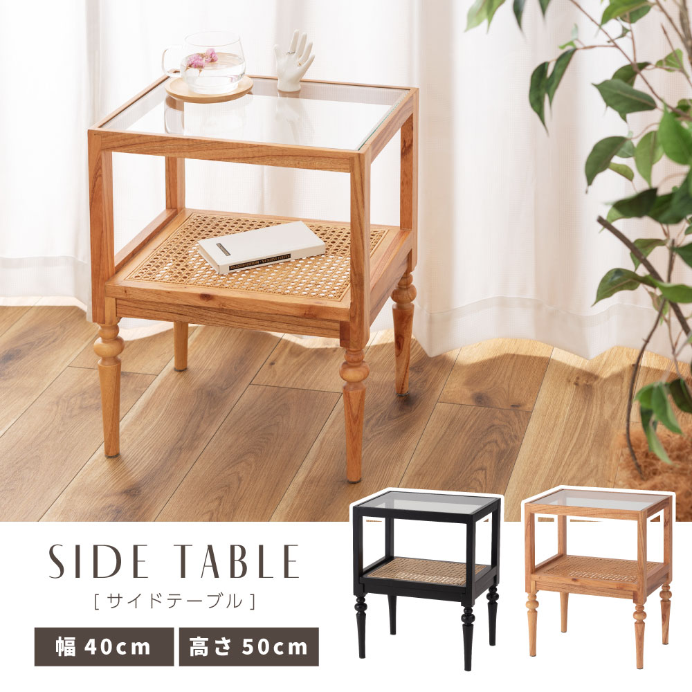 東谷 サイドテーブル スリム おしゃれ 幅40cm ガラス天板 ナイト