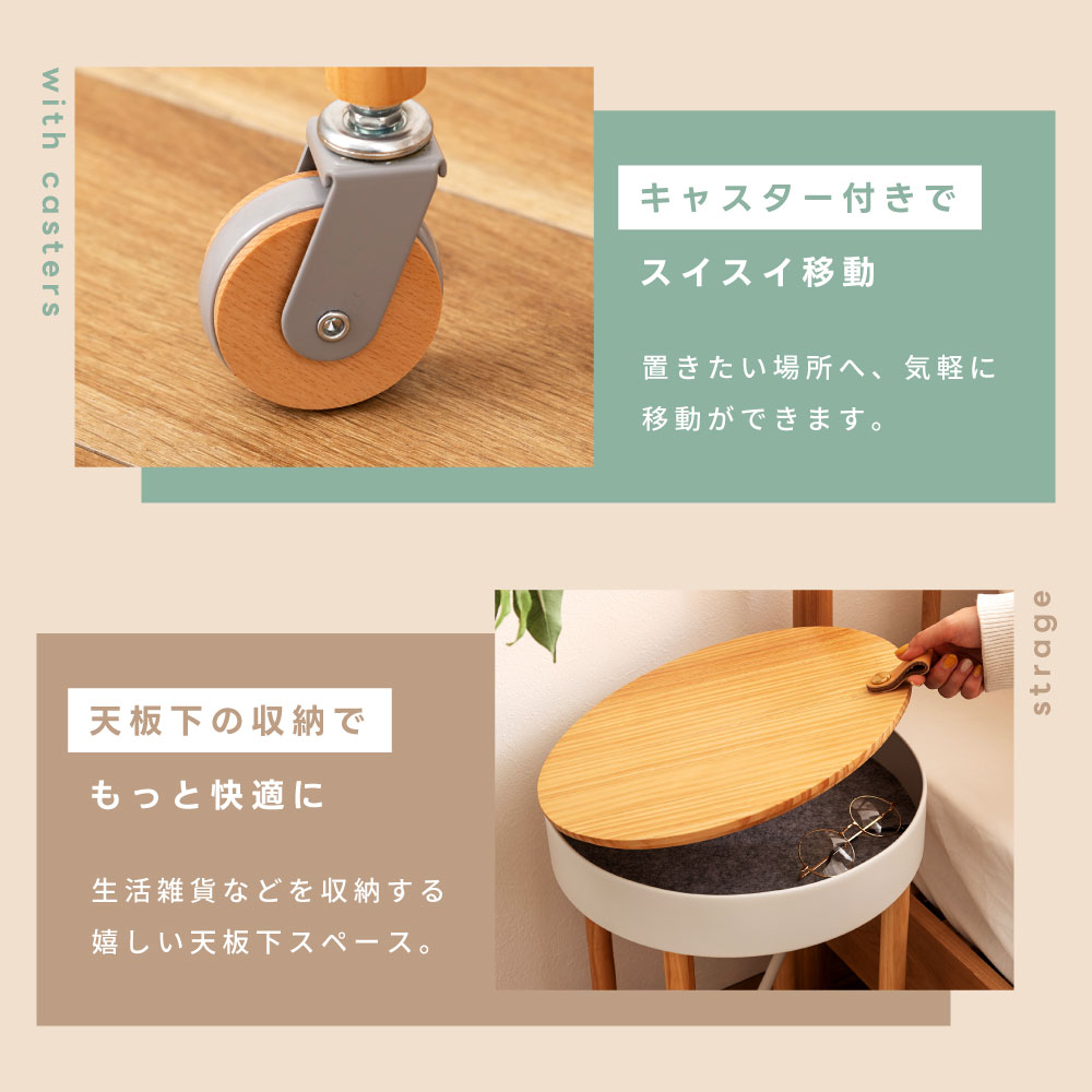 東谷 サイドテーブル キャスター付き 収納 隠し収納 机 丸 円形