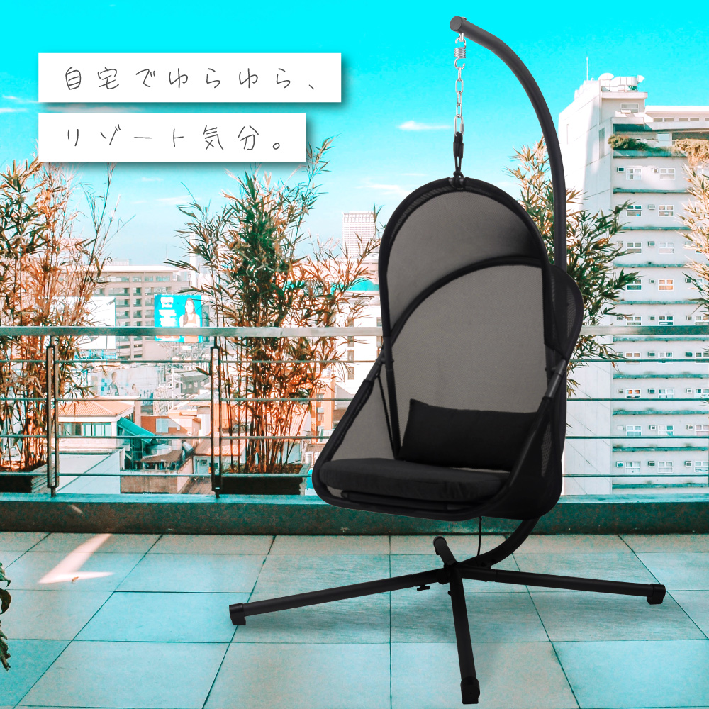 ハンギングチェア チェア イス 折りたたみ ガーデン メッシュ おしゃれ 日よけ リゾート おしゃれ ルーフ付き ブラック