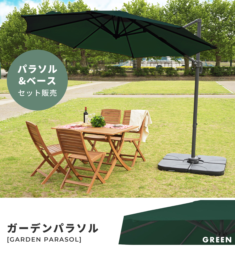 パラソル ガーデンパラソル 大型 294cm UVカット 庭 高さ調節 角度調節 回転 テラス アウトドア 日除け おしゃれ  折りたたみ