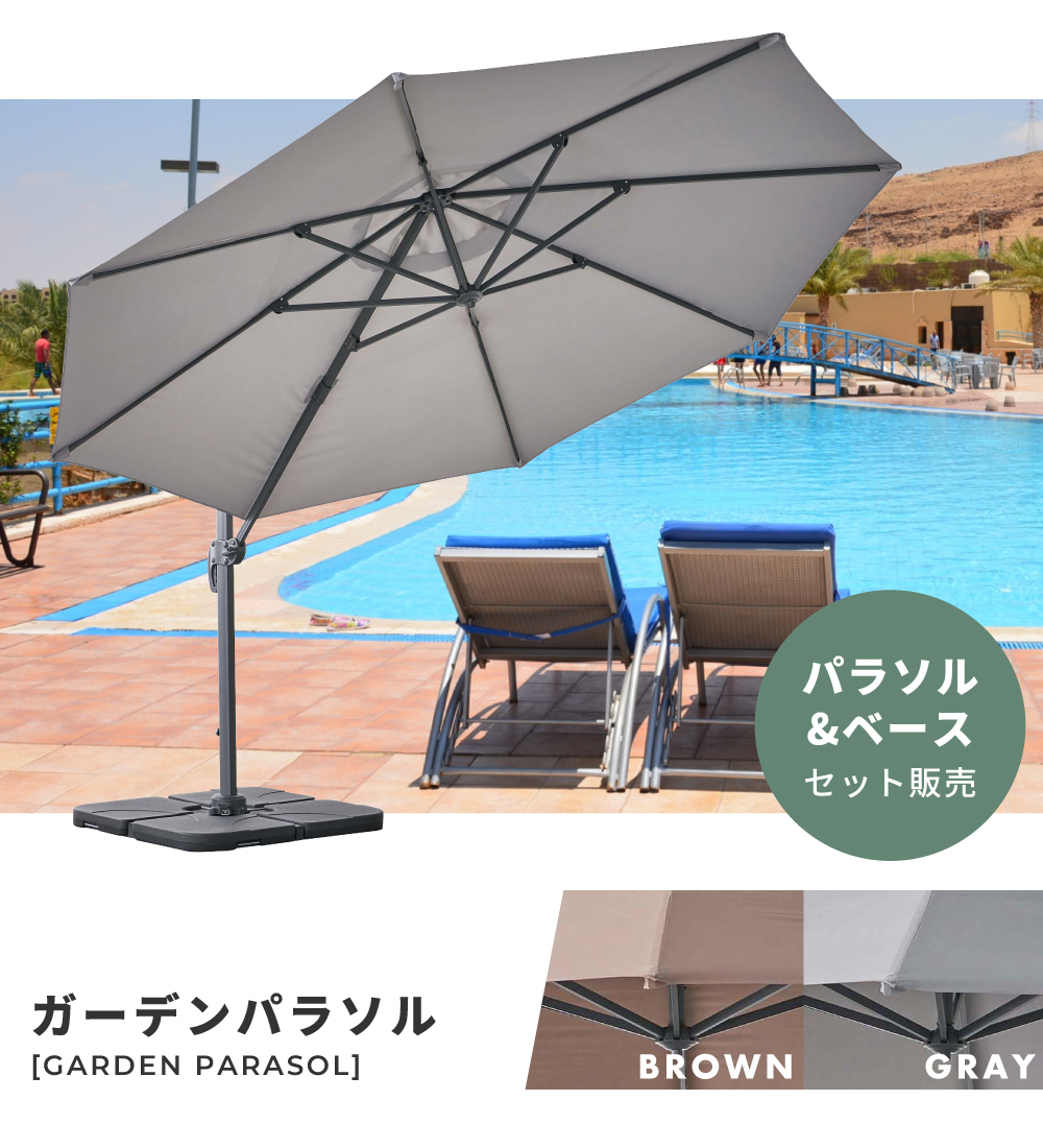 パラソル ガーデンパラソル 大型 345cm UVカット 庭 アウトドア カフェ おしゃれ 折りたたみ レジャー ブラウン グレー