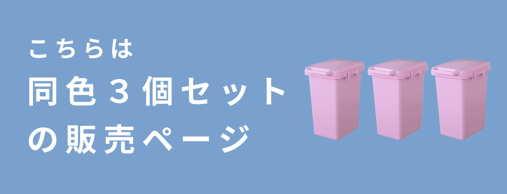 ゴミ箱 45リットル 3個セット おしゃれ ダストボックス キッチン 屋外 分別 フタ付き 北欧