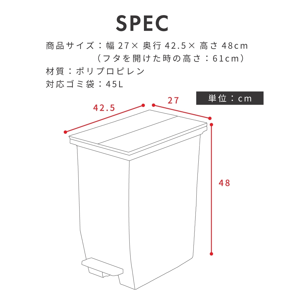 ダストボックス 45L ゴミ箱 ふた付き ペダル付き 抗菌 防汚 リビング キッチン ホワイト/ブラック 棚下 片付け 模様替え 室内 手使わない