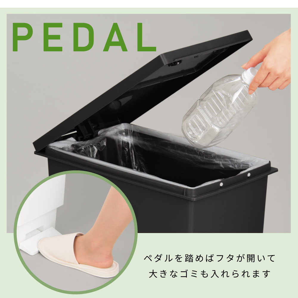 ゴミ箱 20L 2WAY ペダル式 スリム 省スペース 高さ45 幅35.5 プッシュ