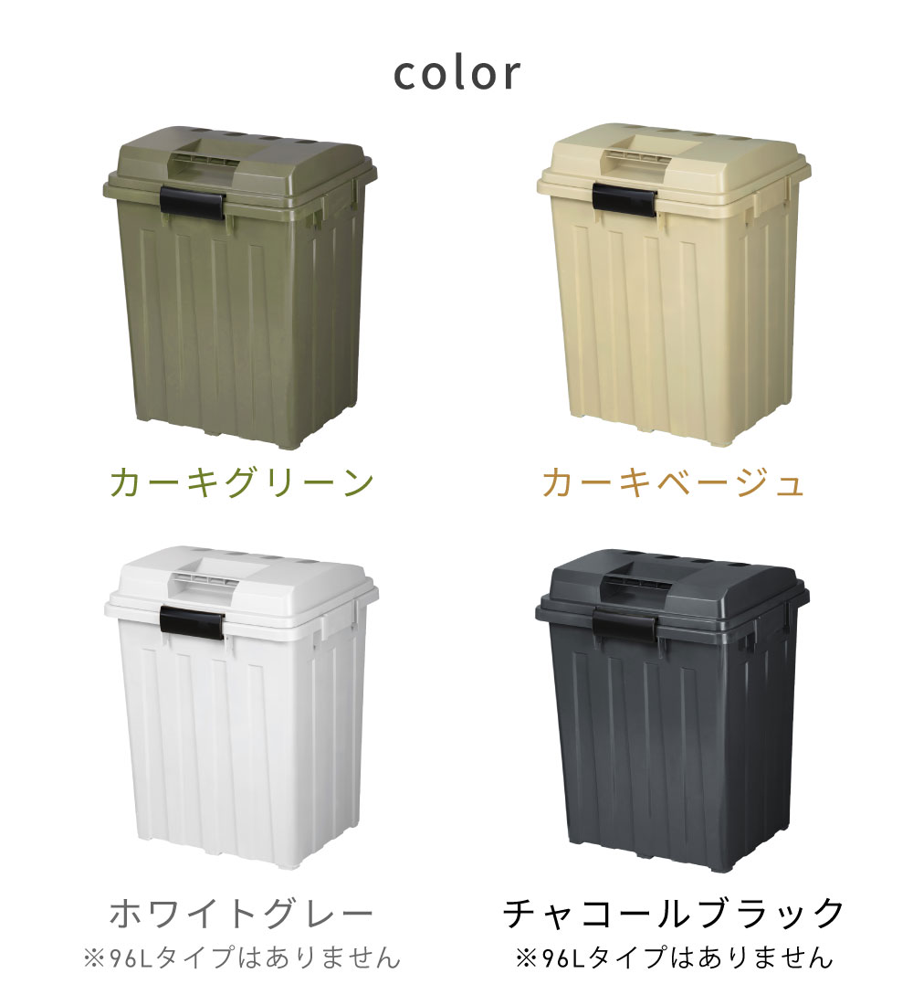 ゴミ箱 96L 大容量 連結 屋外 室外 アウトドア 収納ボックス 園芸 庭 バルコニー ベランダ 土入れ 烏対策 猫対策 シンプル モダン 北欧 アウトドア インダストリアル カーキ ベージュ グリーン