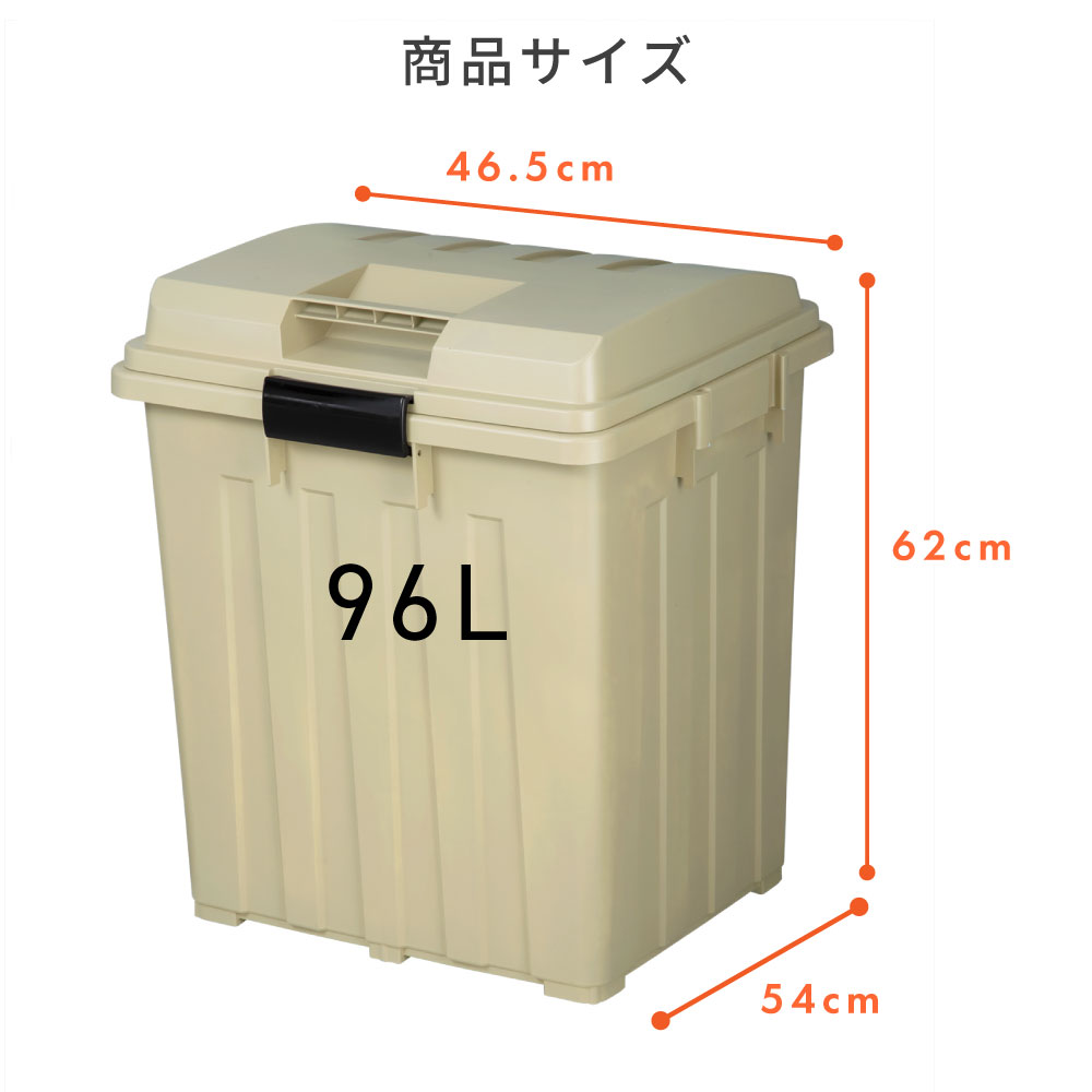 ゴミ箱 96L 大容量 連結 屋外 室外 アウトドア 収納ボックス 園芸 庭 バルコニー ベランダ 土入れ 烏対策 猫対策 シンプル モダン 北欧 アウトドア インダストリアル カーキ ベージュ グリーン