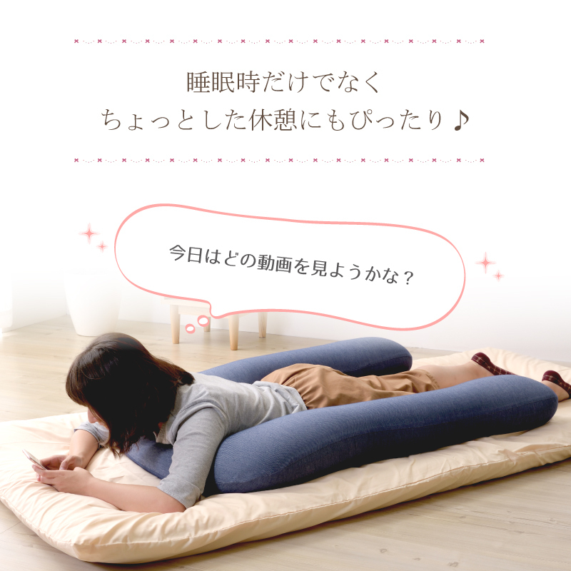 東谷 抱き枕 U字型 大きい 抱きまくら ビーズクッション ロング
