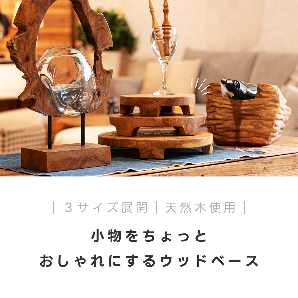 ウッド レジン ベース 鉢台 花台 クラロウォールナット ディスプレイ台 台座3 プランターベース 木製 円形 Mサイズ 花台 ディスプレイ モダン ウッド