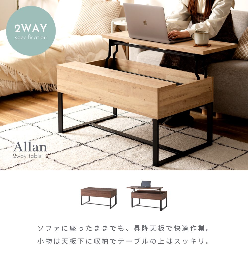 東谷 センターテーブル 幅90cm 収納 木製 木目調 リフトアップ 天板