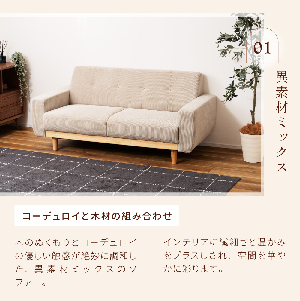 東谷 ソファー 2人掛け 幅160cm 2way フロアソファ コーデュロイ
