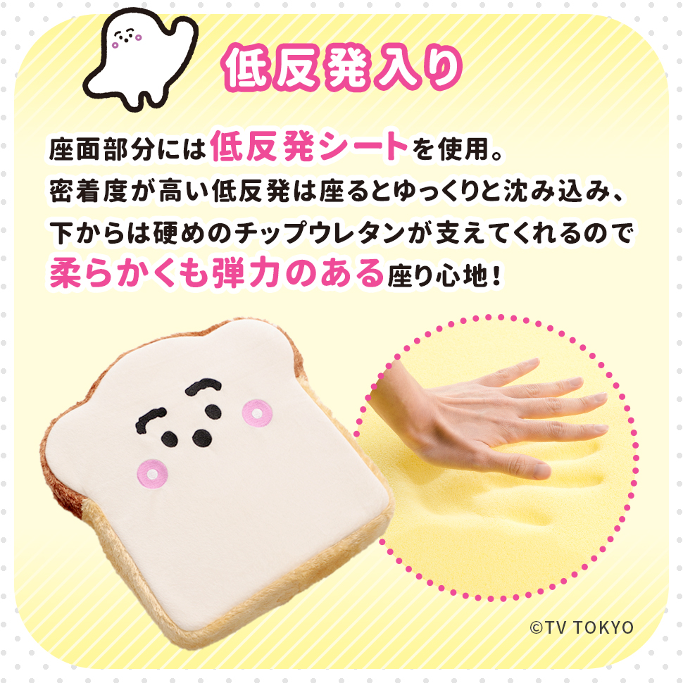 セルタン シナぷしゅ クッション ウレタン 食パン 座布団 小さめ