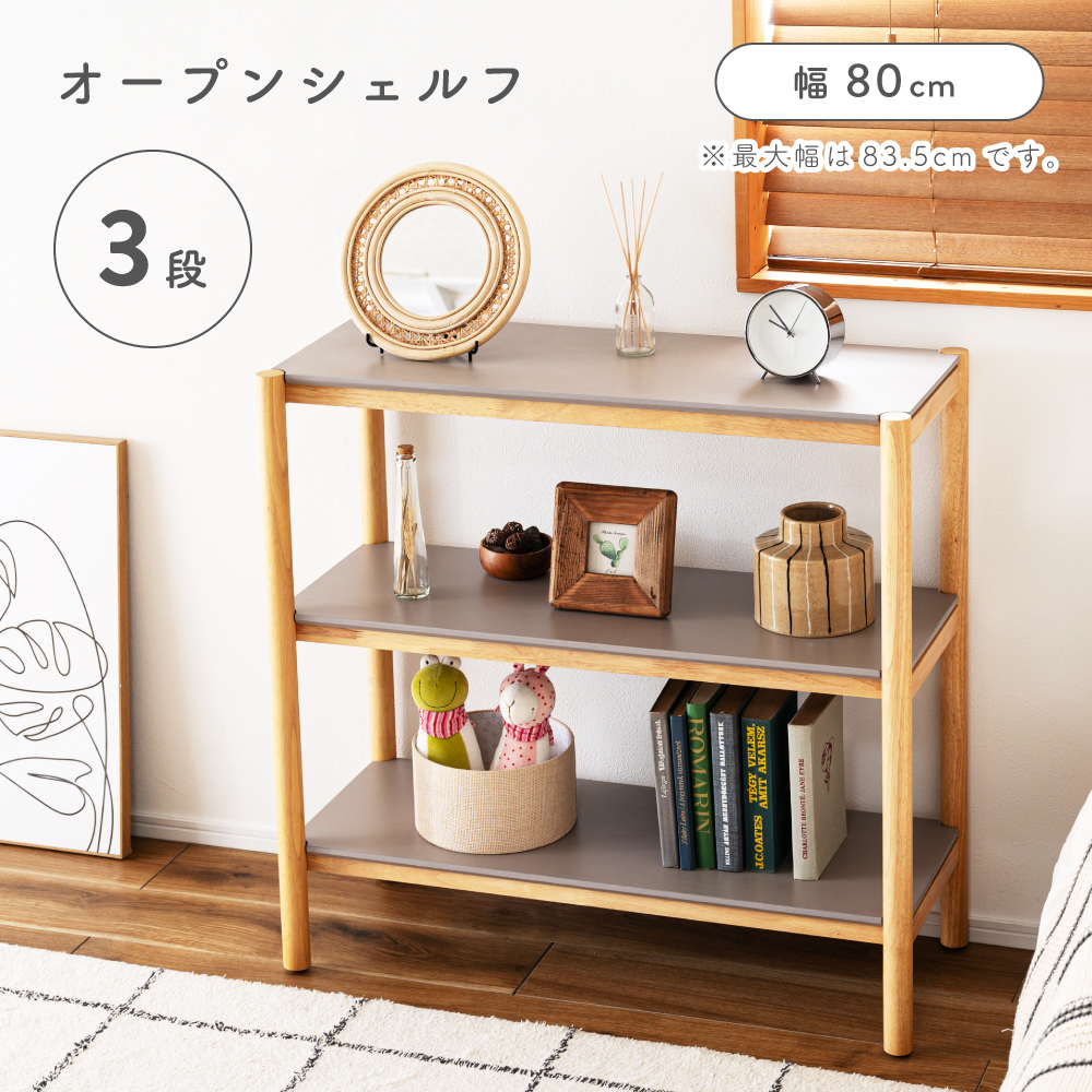 東谷 棚 ラック 3段 高さ80 ディスプレイラック 木製 スリム シェルフ