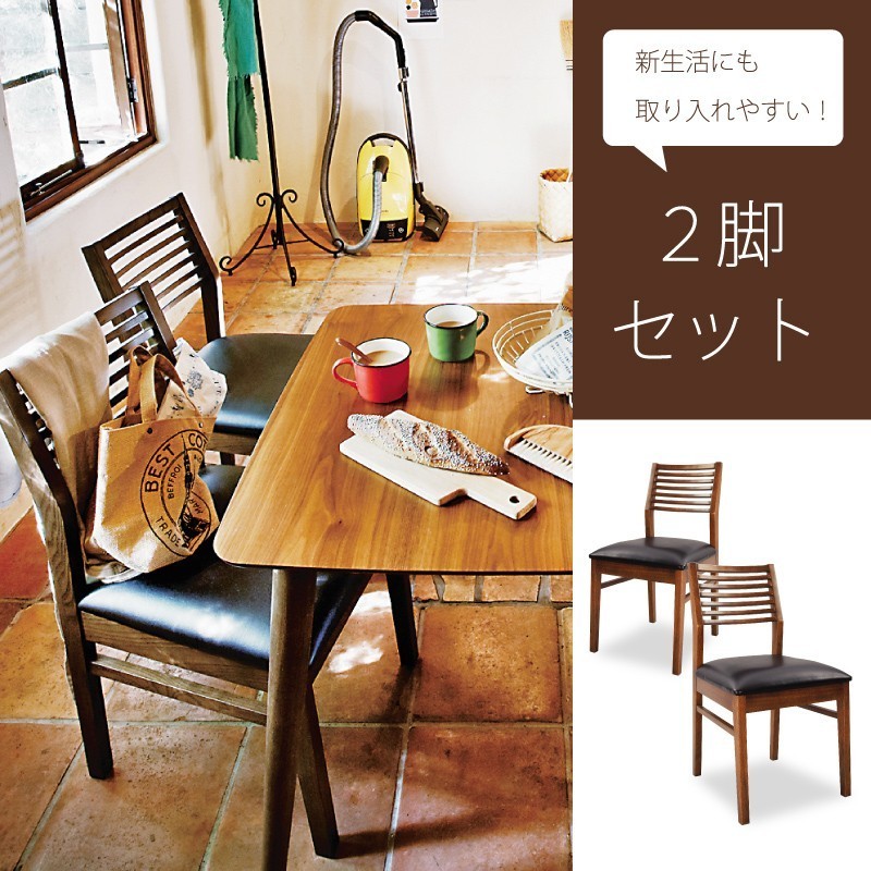 東谷 ダイニングチェア 2脚セット 木製 天然木 モダン ナチュラル 革