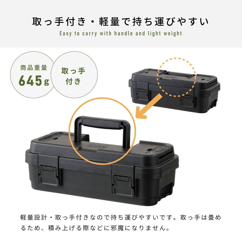 トランクカーゴ 4L 取っ手付き プラスチック ミリタリー 連結可能 持ち運び 軽量 工具入れ