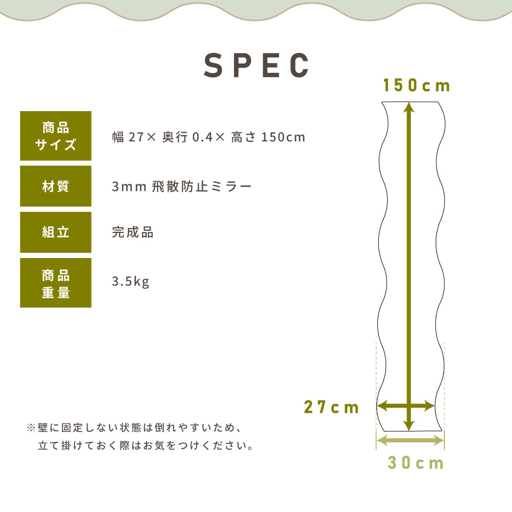 ウォールミラー 鏡 壁掛け 幅27 高さ150 壁掛け鏡 壁面 おしゃれ 北欧 シンプル 波型 韓国インテリア モダン 全身鏡 飛散防止加工 完成品 額なし 縁なし フチなし フレームなし 薄型 薄い