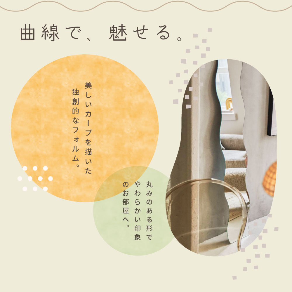 ウォールミラー 鏡 壁掛け 幅27 高さ150 壁掛け鏡 壁面 おしゃれ 北欧 シンプル 波型 韓国インテリア モダン 全身鏡 飛散防止加工 完成品 額なし 縁なし フチなし フレームなし 薄型 薄い