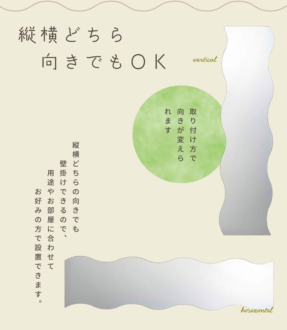 ウォールミラー 鏡 壁掛け 幅27 高さ150 壁掛け鏡 壁面 おしゃれ 北欧 シンプル 波型 韓国インテリア モダン 全身鏡 飛散防止加工 完成品 額なし 縁なし フチなし フレームなし 薄型 薄い