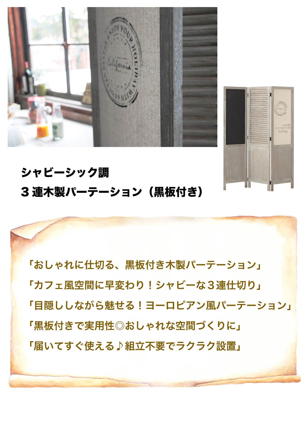 間仕切り パーテーション パーティション 3連 おしゃれ 衝立 木製 目隠し 天然木 木製 ヨーロピアン フレンチカントリー シャビーシック 黒板 かわいい 幅45 高さ160 店舗用 業務用 カフェ 安い 人気 おすすめ ポイント利用