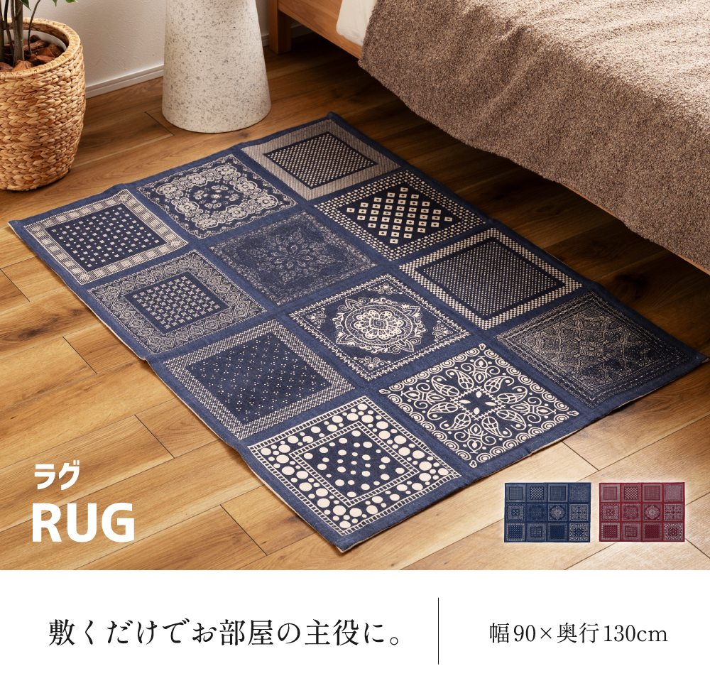 東谷 ラグ カーペット ラグマット おしゃれ アジアン インド 冬 北欧