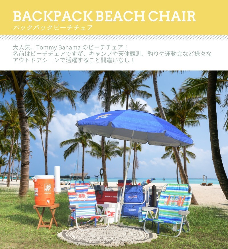トミーバハマ ビーチチェア  Bahama　２脚セット 東谷 アウトドアチェア 2個セット ビーチチェア 折りたたみ