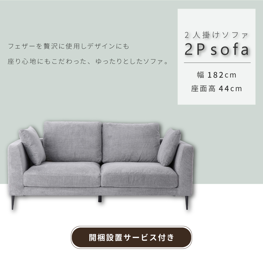 【新品・未使用】　ゆったり座面　　2人掛け　グレー　ソファーベット 東谷 ソファー 2人掛け 座面高44cm ダイニングソファ ワイド グレー 幅