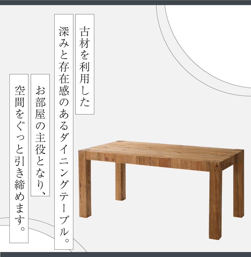 東谷 ダイニングテーブル 木製 幅160cm 4人掛け 古材 机 テーブル 天然