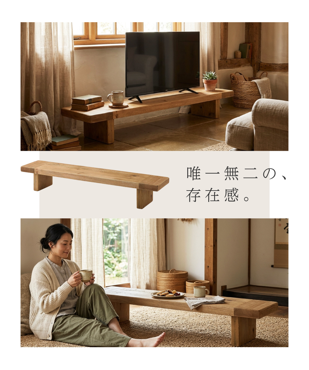 東谷 ローボード 幅155cm 高さ25cm 木製 天然木 古材 テレビ台