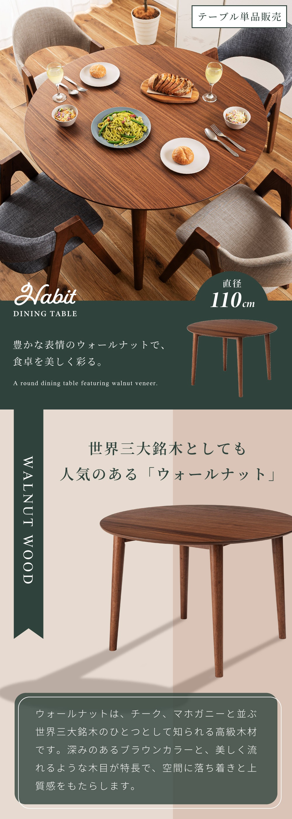 東谷 ダイニングテーブル 円形 幅110cm 木製 ウォールナット