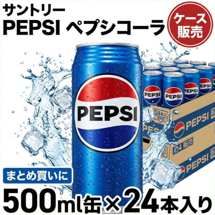 サントリー ペプシコーラ 500ml 缶 24本 PEPSI ペプシ コーラ 炭酸飲料