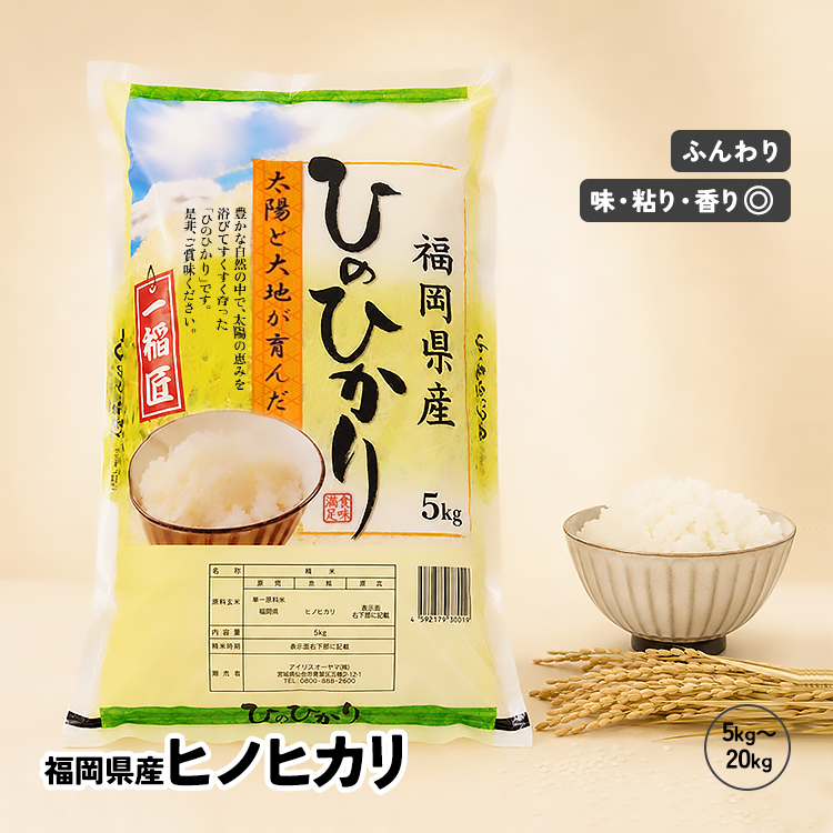 令和7年 ひのひかり 精米 5kg×3 15kg 兵庫米 単一農家 単一米 ヒノヒカリ 米 5kg ひのひかり 令和7年産 福岡県産 お米 単一原料米
