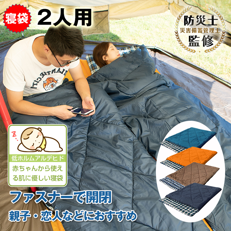 寝袋 シュラフ 2人用 車中泊 二人 大きい 封筒型 冬用 3kg キャンプ