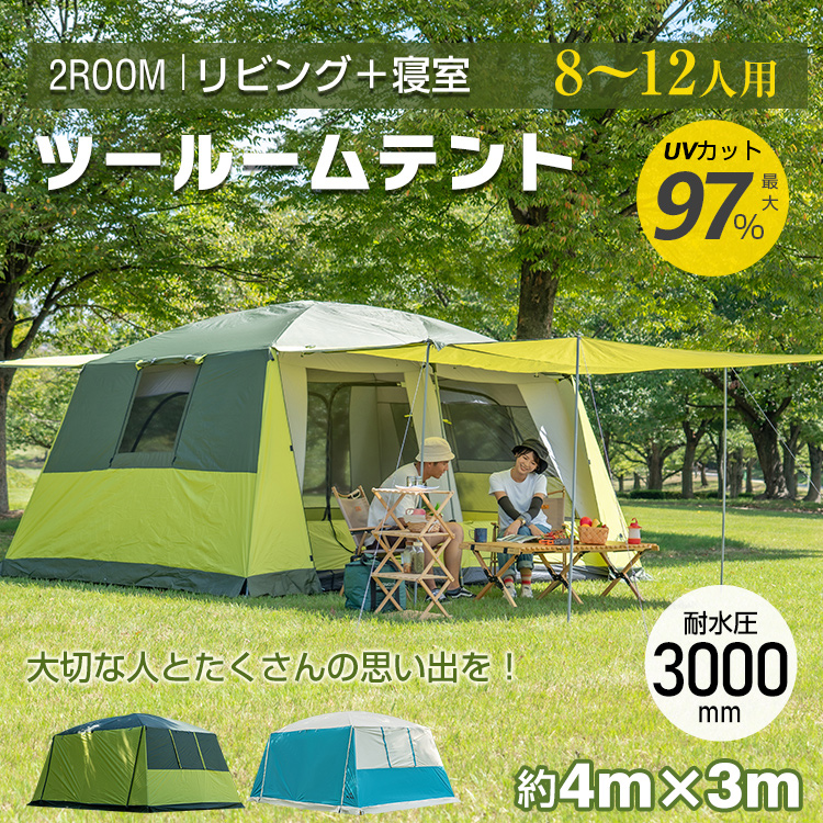 テント 2ルーム 300cm×400cm 耐水圧 3000mm 部屋 スクリーン キャンプ 