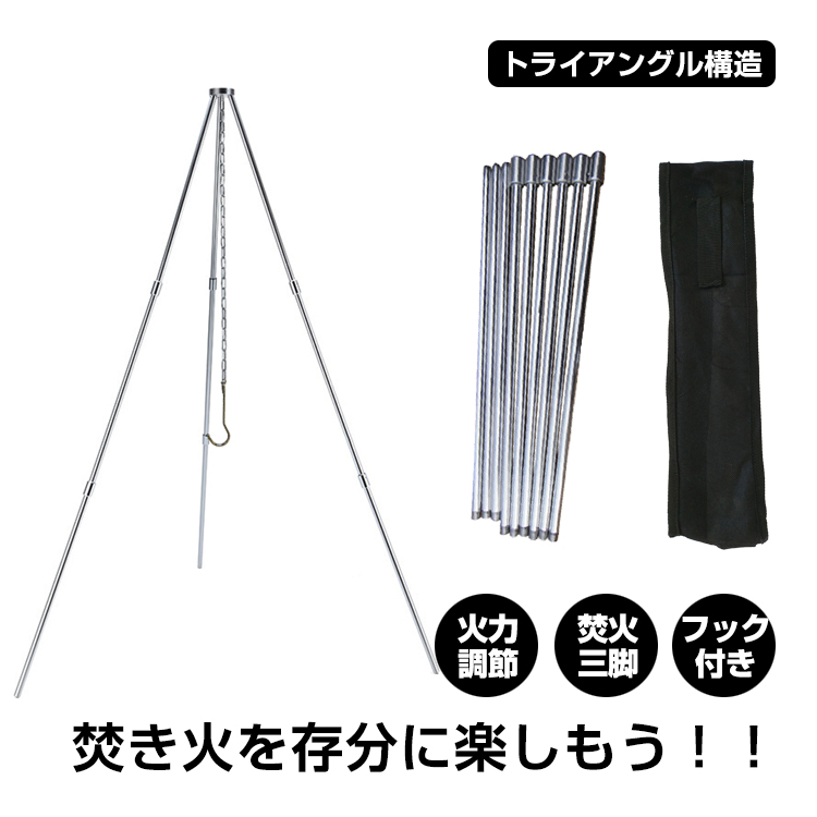 トライポッド ハンディ バーベキューコンロ トライアングル 三脚 吊り下げ ファイアスタンド 焚き火 料理 アウトドア キャンプ ad137  :ad137:Fkstyle - 通販 - Yahoo!ショッピング