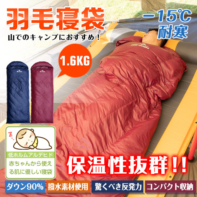 寝袋 シュラフ 封筒型 ダウン 羽毛 キャンプ アウトドア 冬用 連結 