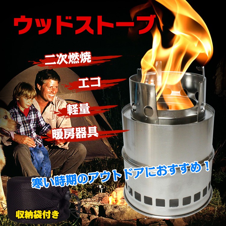 ネイチャーストーブ ウッド ステンレス 折りたたみ 2次燃焼 エコ