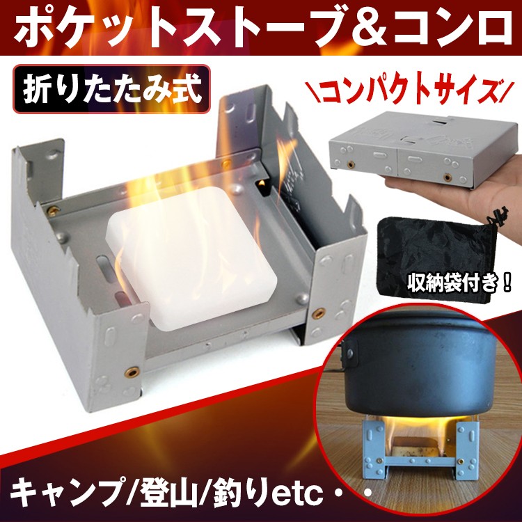 折畳式コンロ ポケットストーブ コンパクト アウトドア - 調理器具