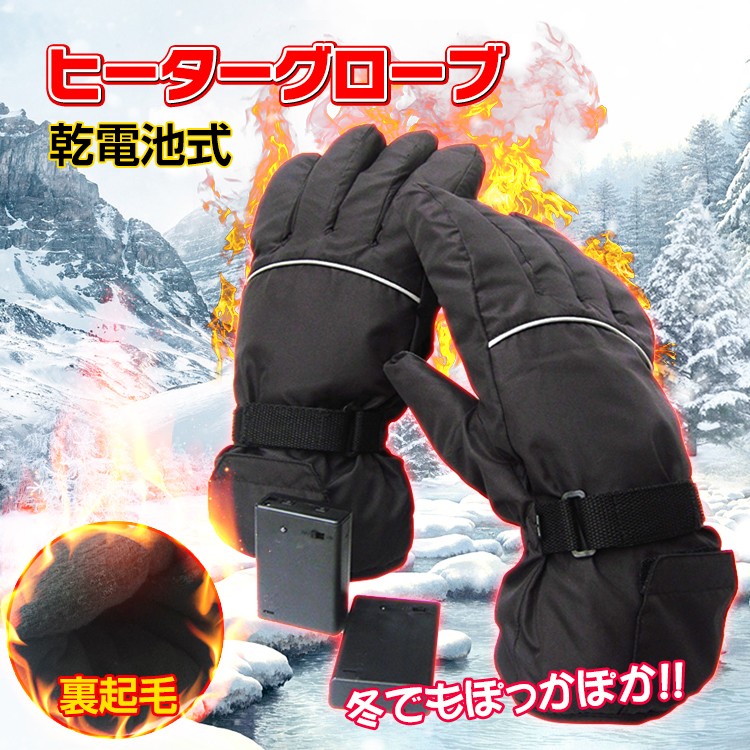 手袋 メンズ レディース 電熱 ヒーター ホット 防寒 グローブ バイク 
