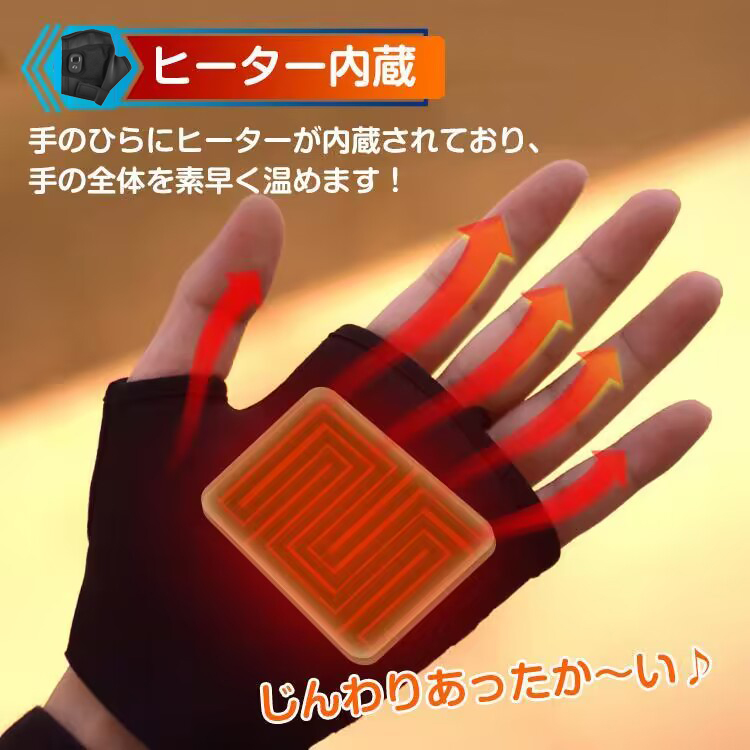 手袋 電熱グローブ レディース メンズ 防寒 指なし 電熱手袋 防寒手袋