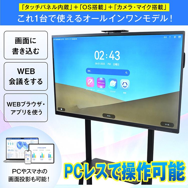 電子黒板 75インチ 4K インタラクティブホワイトボード タッチパネル