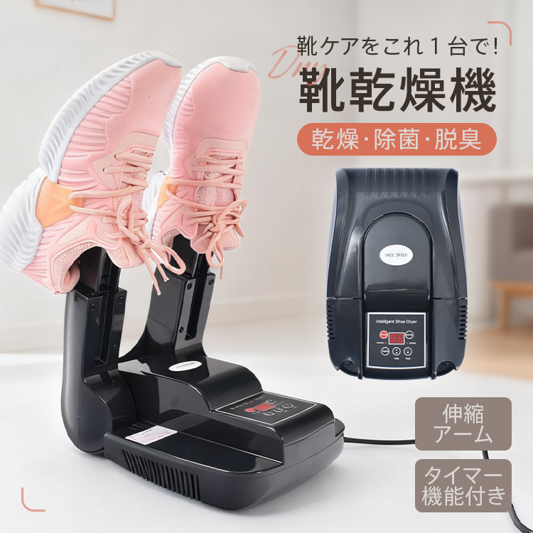 靴乾燥機 くつ乾燥機 シューズドライヤー ブーツ 乾燥機 スニーカー