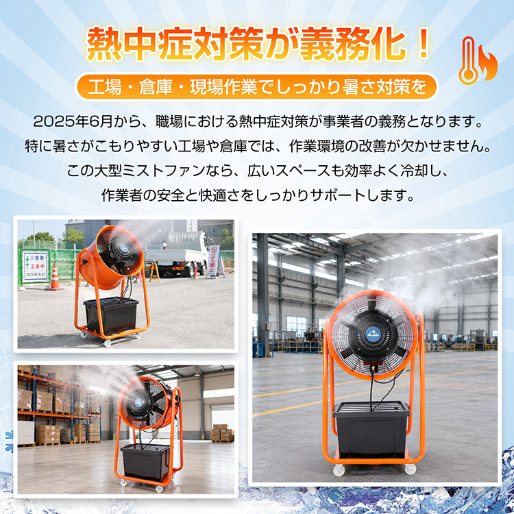 ミスト扇風機 業務用 大型 工場扇風機 扇風機 ミストファン 工場扇