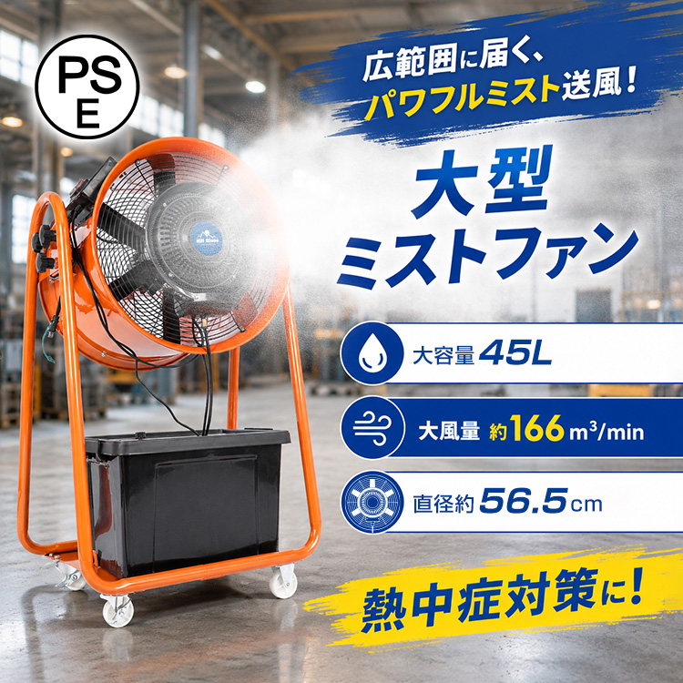 ミスト扇風機 業務用 大型 工場扇風機 扇風機 ミストファン 工場扇