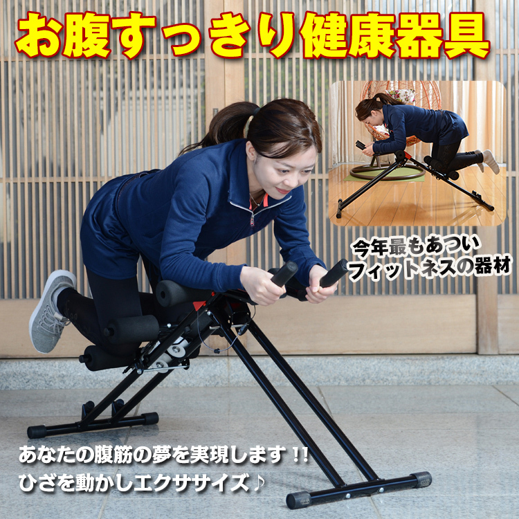 腹筋マシン 腹筋マシーン 筋トレ お腹 トレーニング器具 アブトレ 